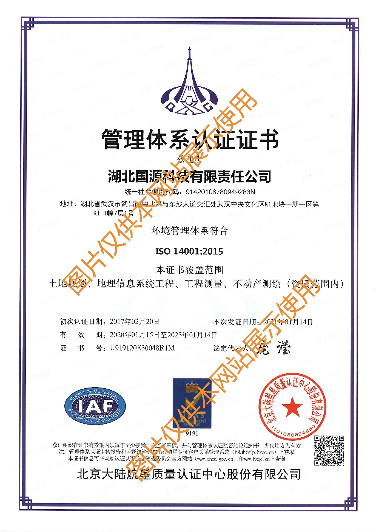 ISO环境管理体系证书